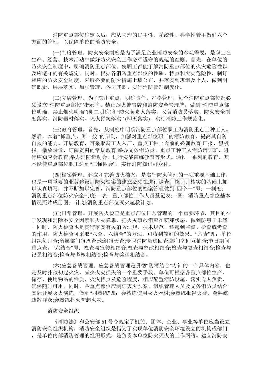 消防工程师考试重点.docx_第2页