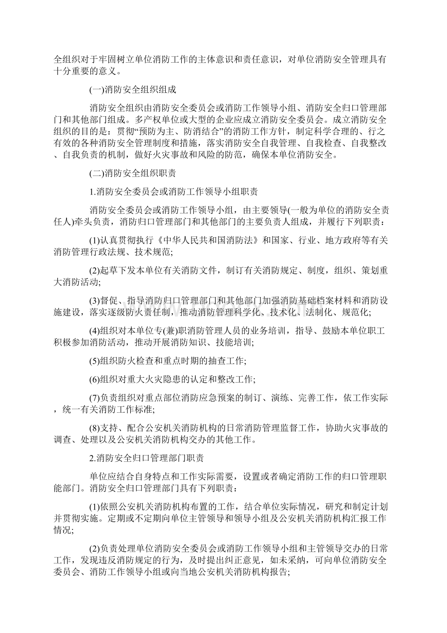 消防工程师考试重点Word格式.docx_第3页