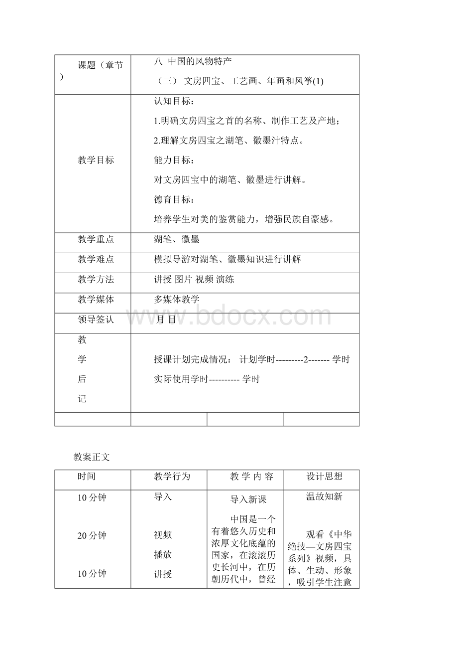 导游基础知识教案汇总Word文件下载.docx_第2页