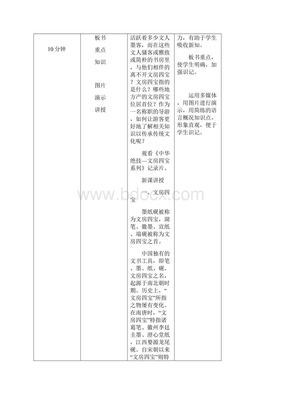 导游基础知识教案汇总Word文件下载.docx_第3页