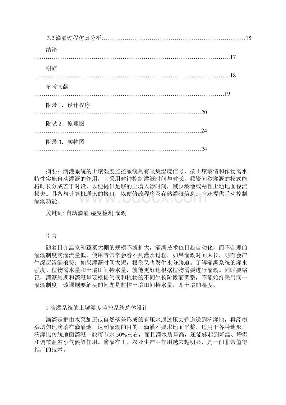 滴灌系统的土壤湿度监控系统设计.docx_第2页