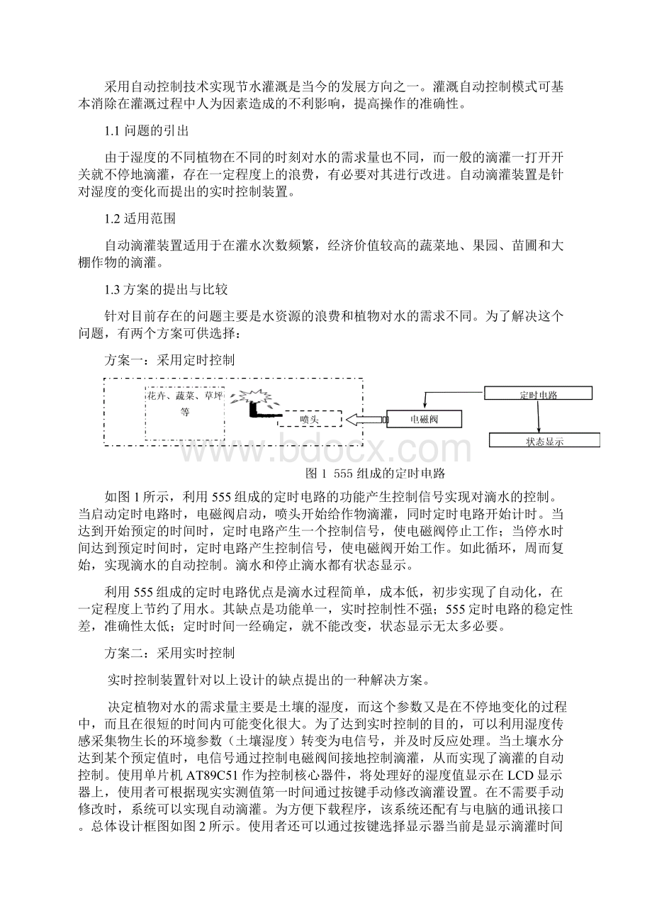 滴灌系统的土壤湿度监控系统设计.docx_第3页