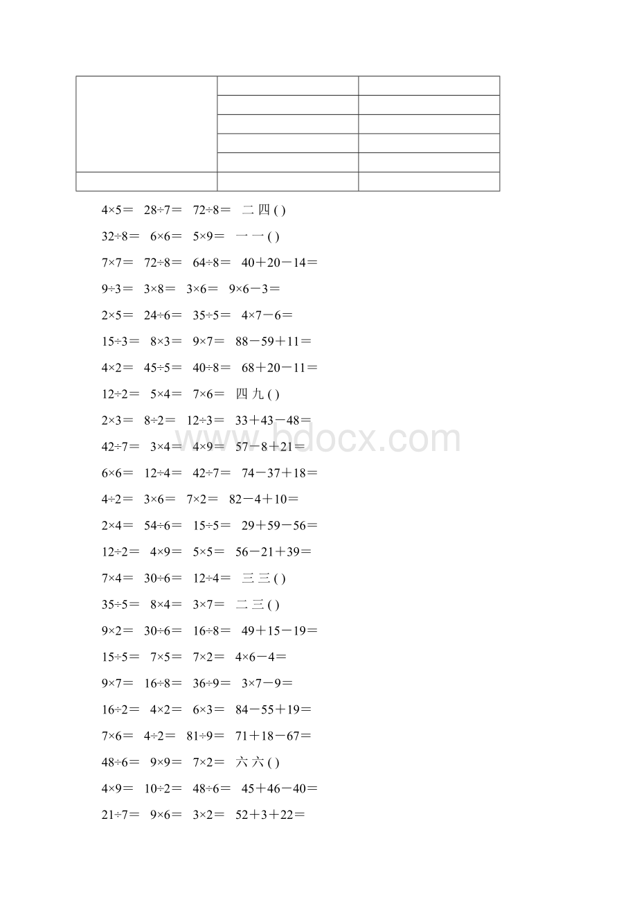 沪教版小学数学二年级上册口算题试题全套.docx_第2页