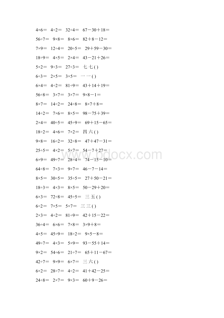 沪教版小学数学二年级上册口算题试题全套.docx_第3页