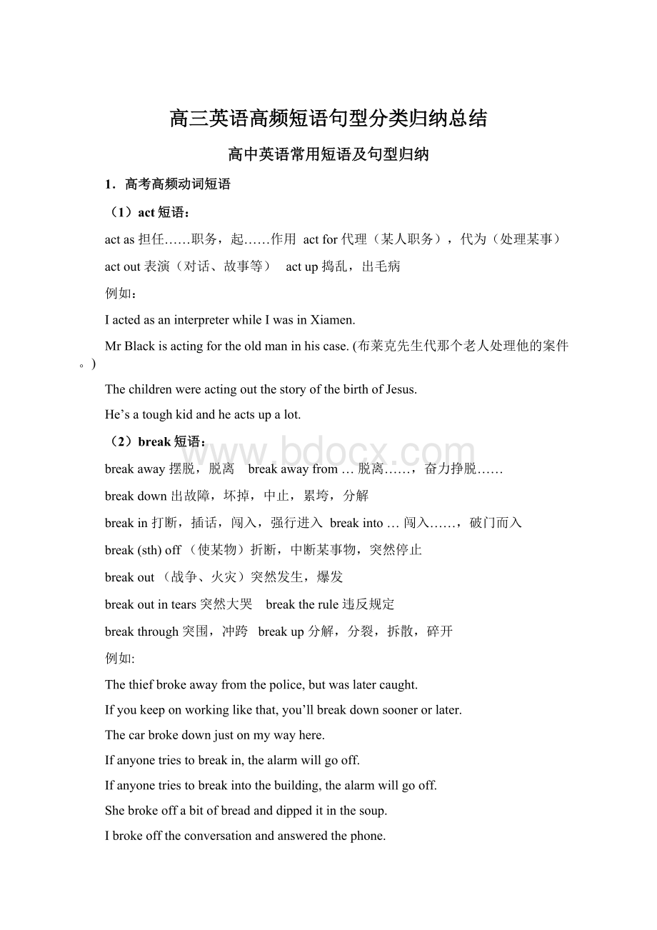 高三英语高频短语句型分类归纳总结.docx_第1页