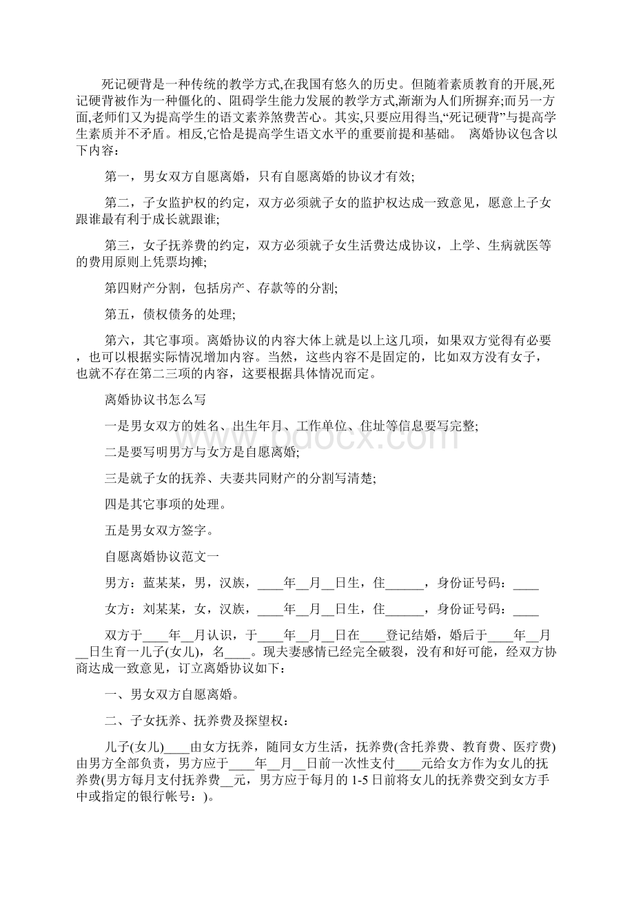 如何写自愿离婚协议书word范文文档.docx_第2页