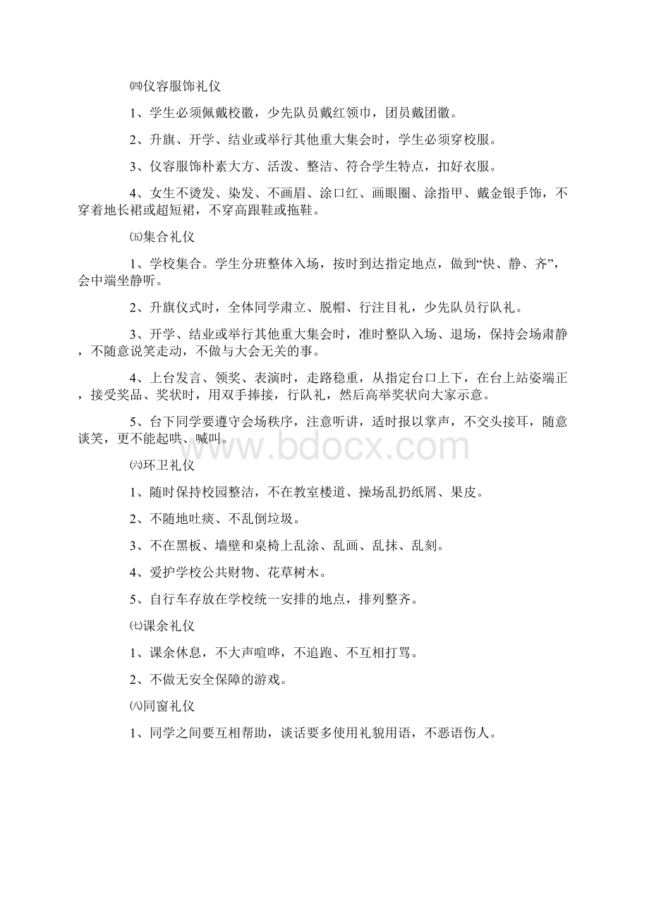 学生应该懂得的个人礼仪.docx_第2页