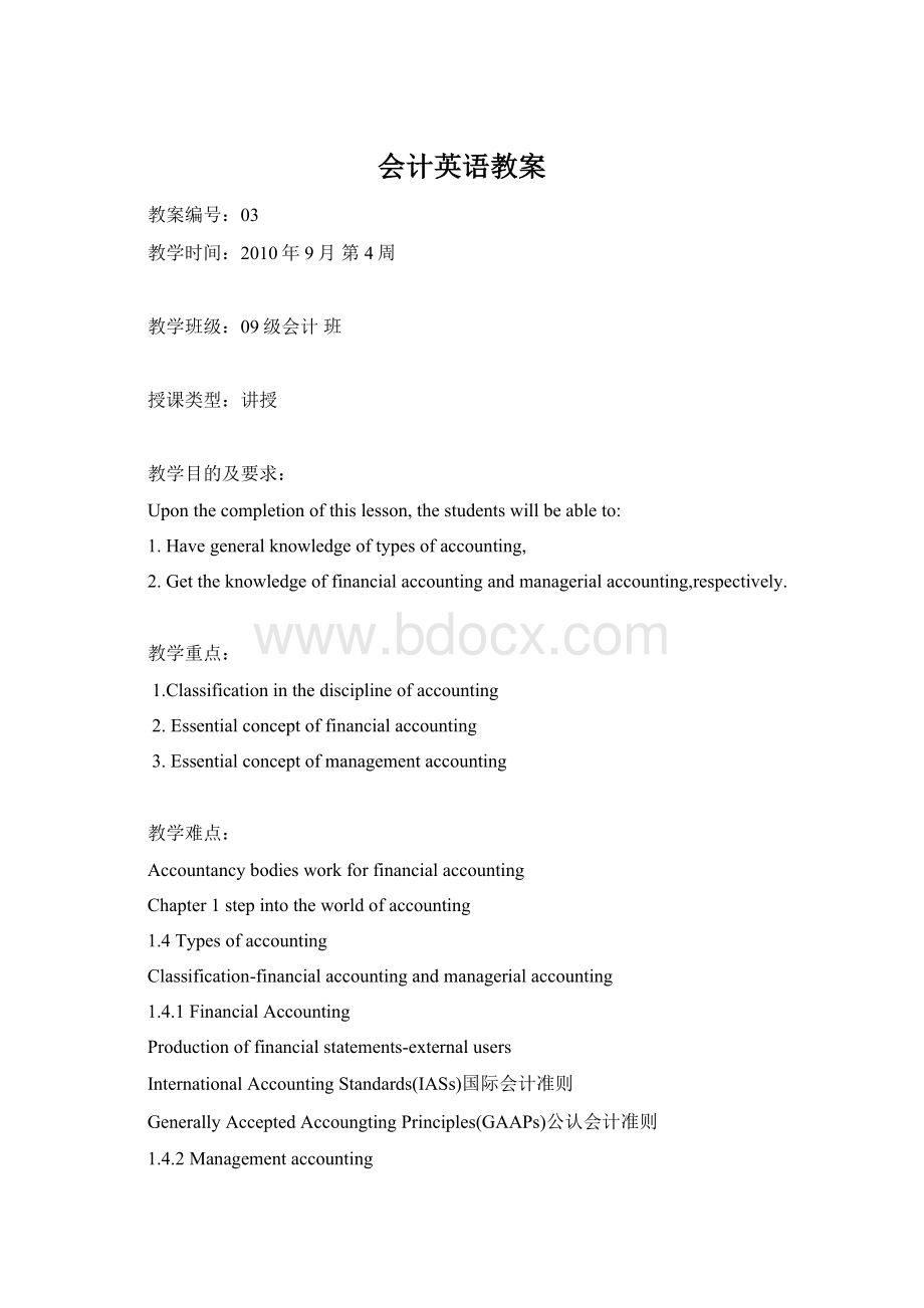 会计英语教案Word文档格式.docx_第1页