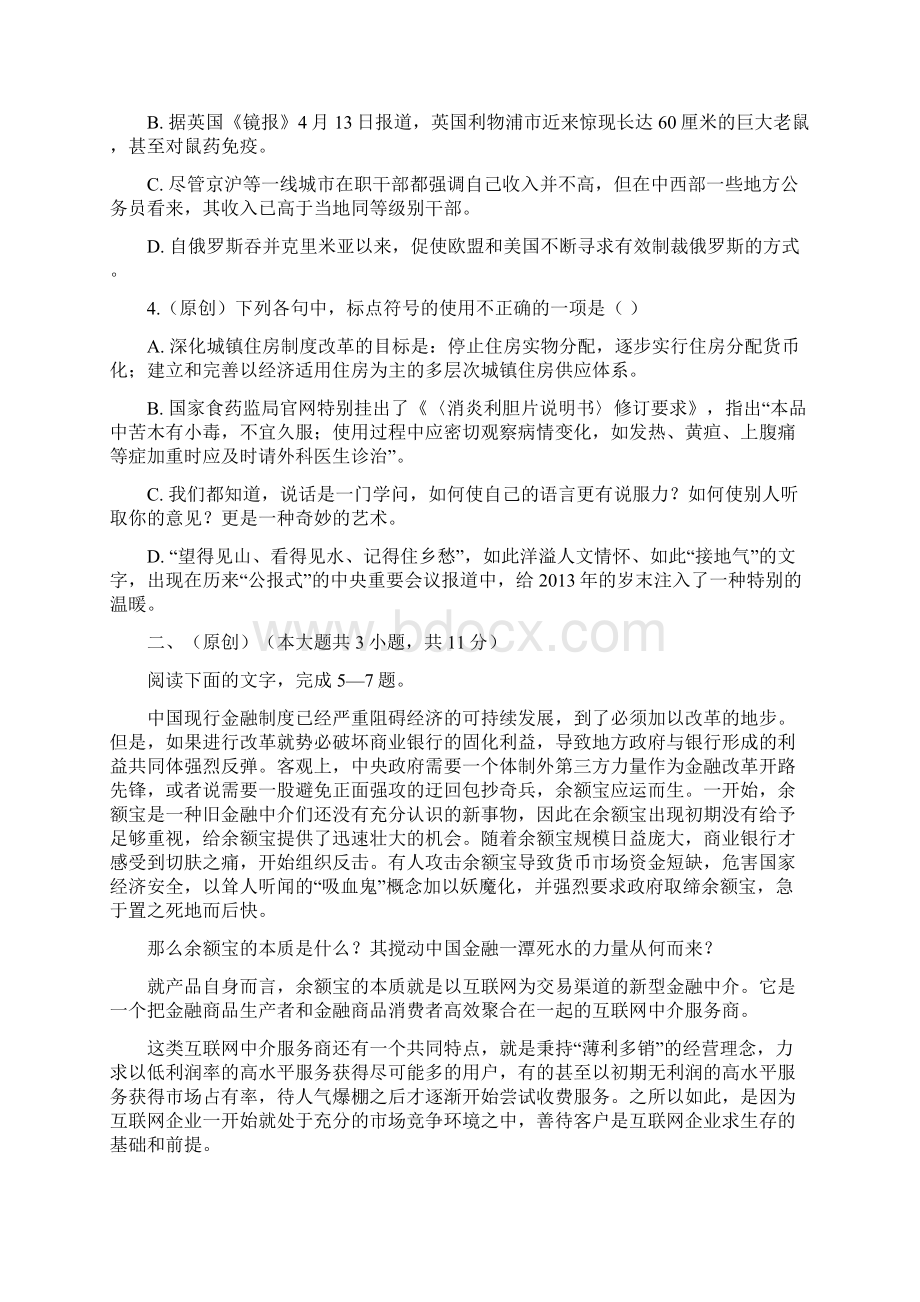 重庆一中届高三月考 语文 Word版含答案.docx_第2页