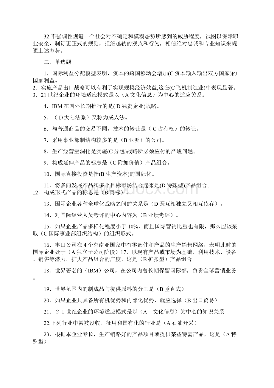 1电大国际企业管理复习题合并准备自己考试用的.docx_第3页