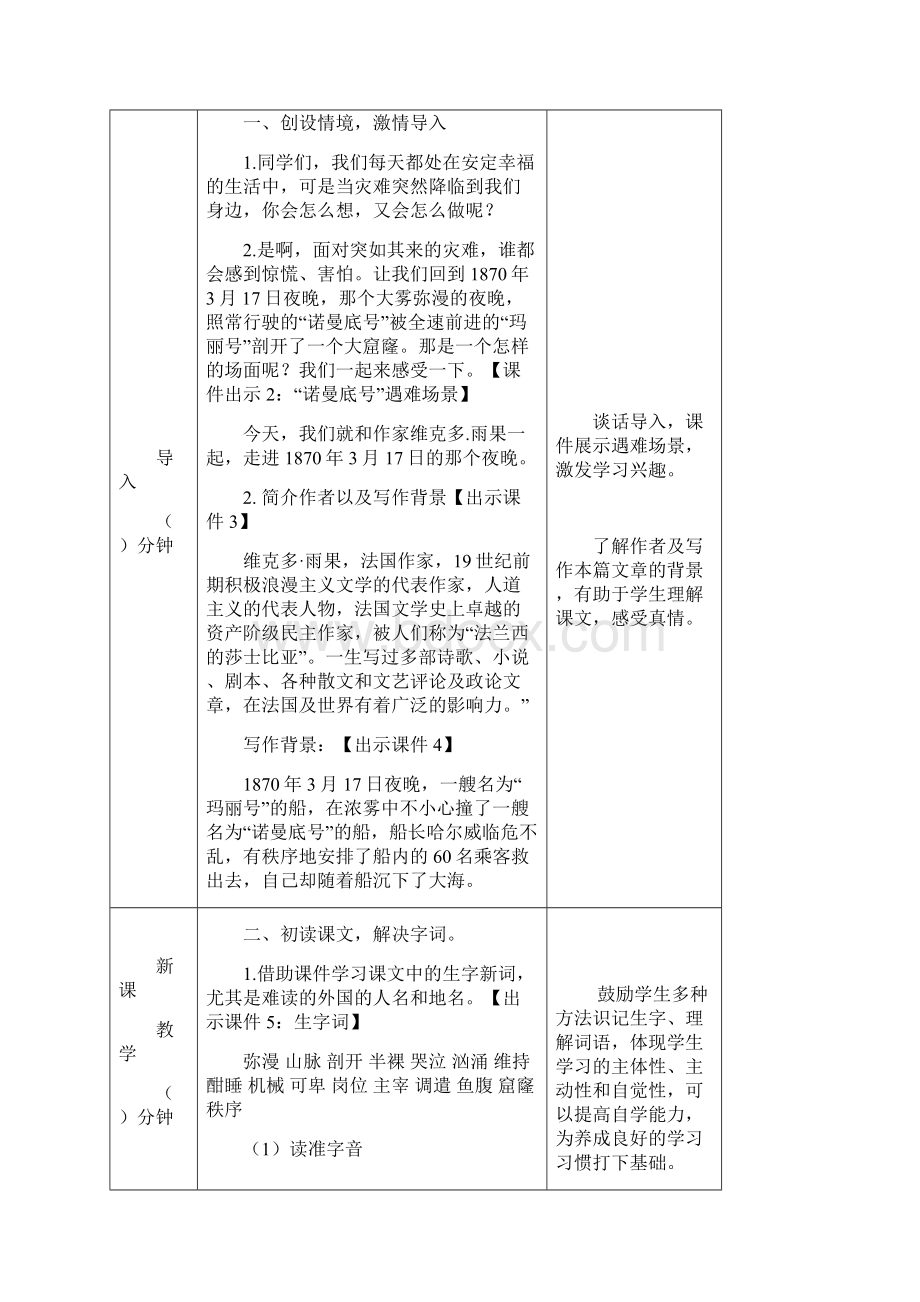 部编人教版四年级语文下册第23课《诺曼底号遇难记》教案含课后作业设计.docx_第2页