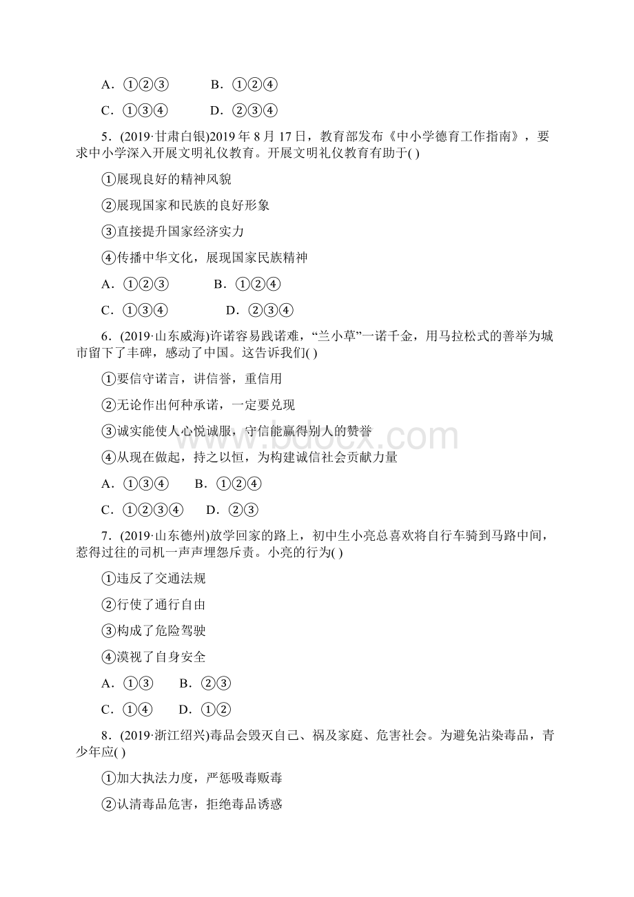 教育资料10八年级上册 第二单元 考点全面演练学习专用.docx_第2页