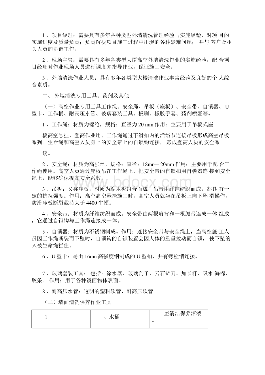 外墙清洗方案.docx_第2页