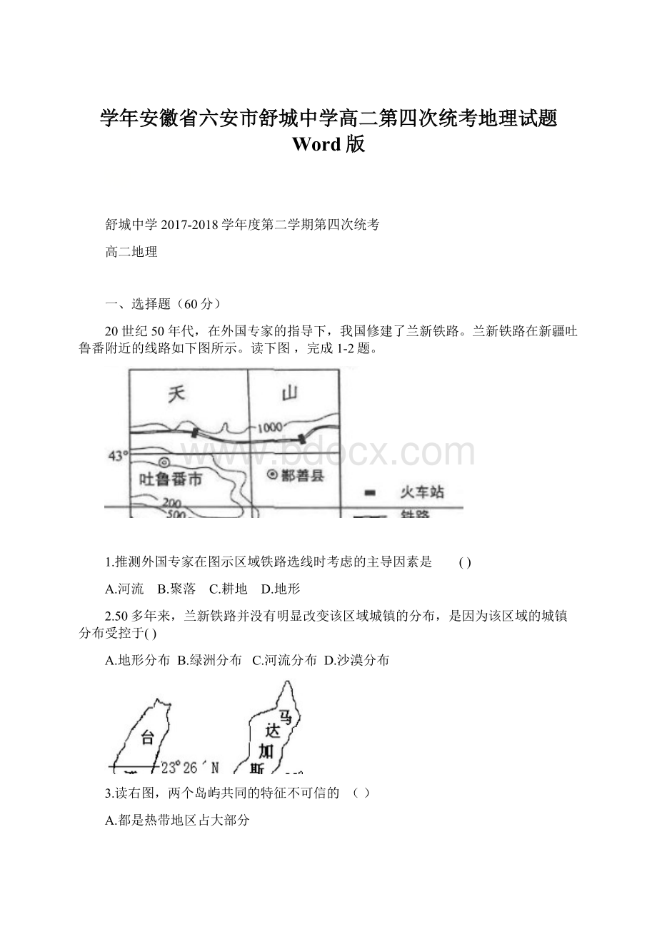 学年安徽省六安市舒城中学高二第四次统考地理试题 Word版.docx