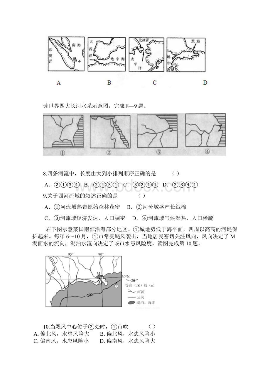 学年安徽省六安市舒城中学高二第四次统考地理试题 Word版.docx_第3页