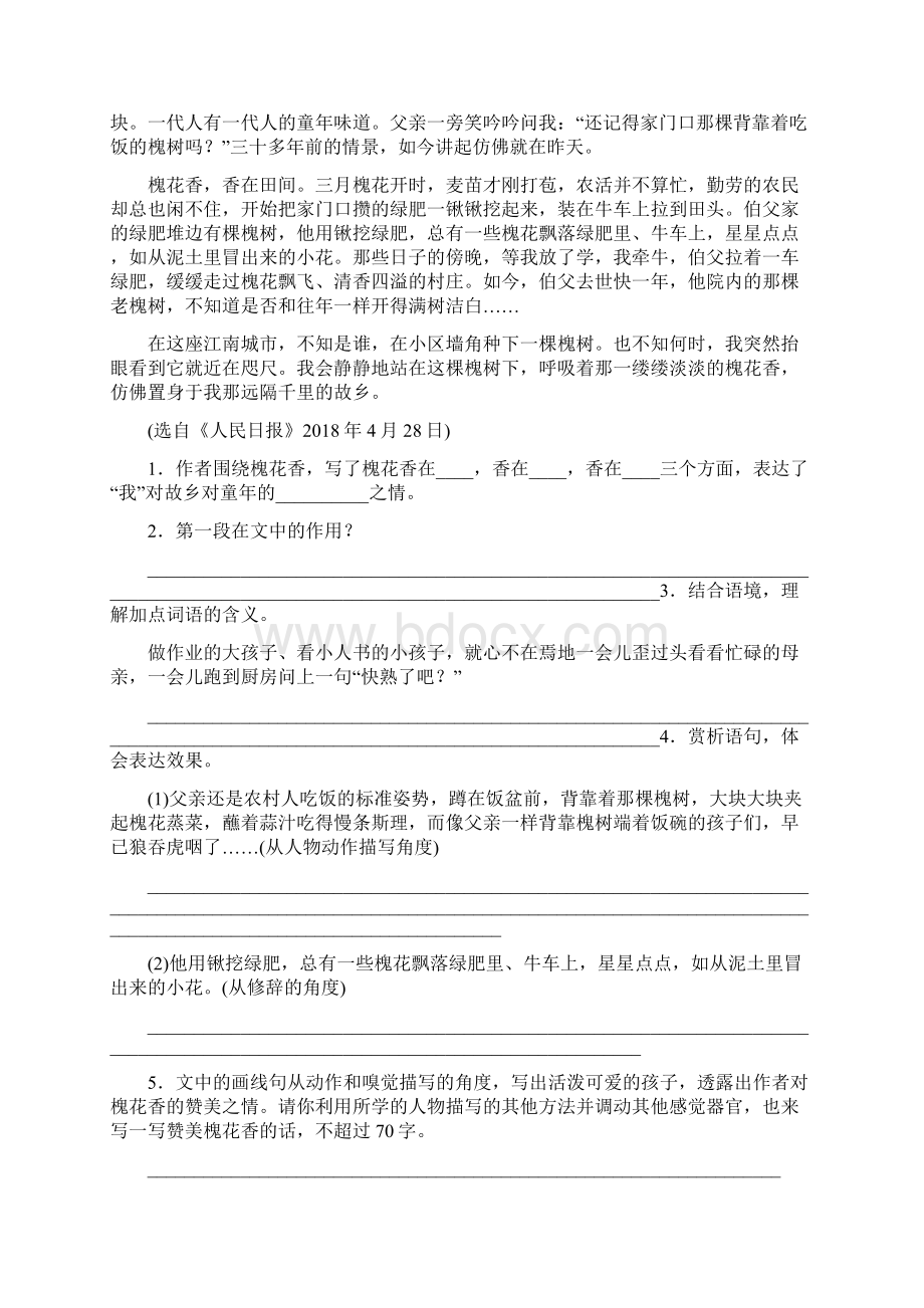 福建省中考语文专题复习六记叙文阅读习题2Word格式文档下载.docx_第2页