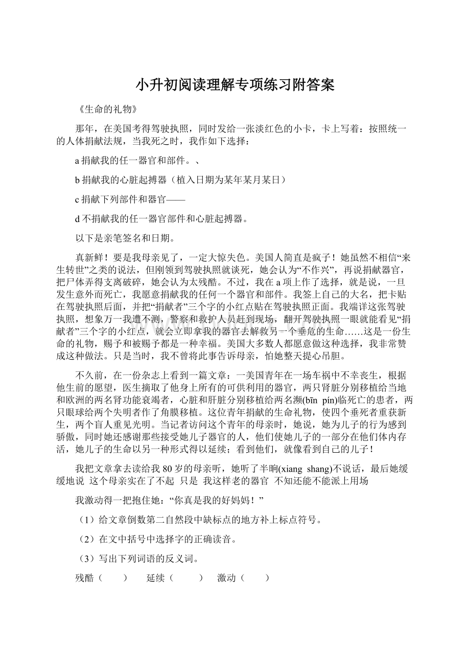 小升初阅读理解专项练习附答案文档格式.docx_第1页