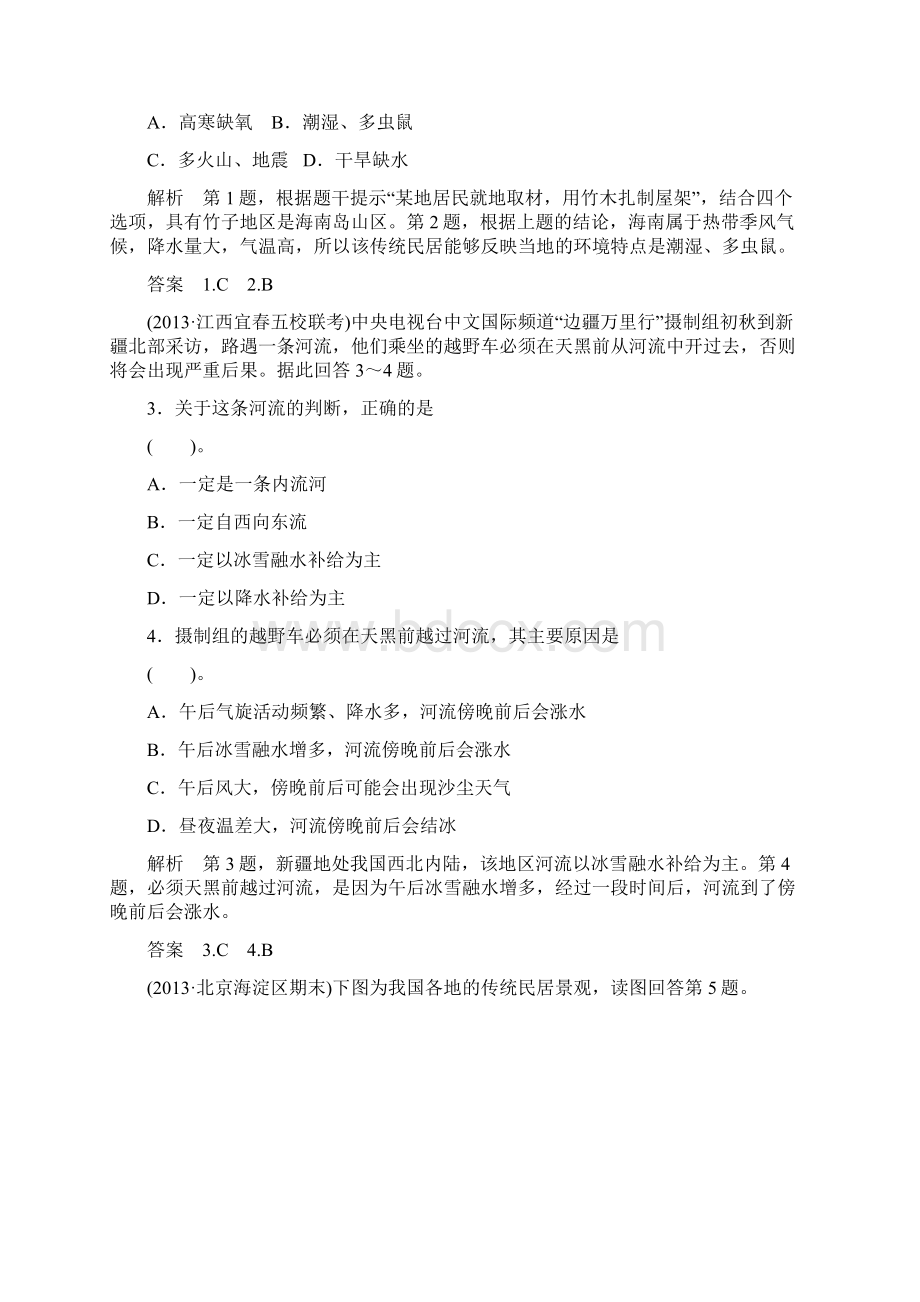 届高三地理二轮复习地理冲关训练题专题4区域特征分析 试题详解.docx_第2页