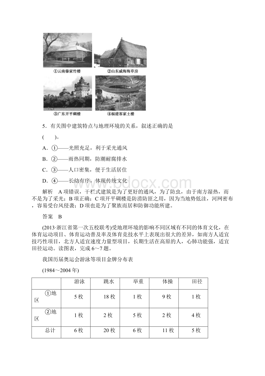 届高三地理二轮复习地理冲关训练题专题4区域特征分析 试题详解.docx_第3页