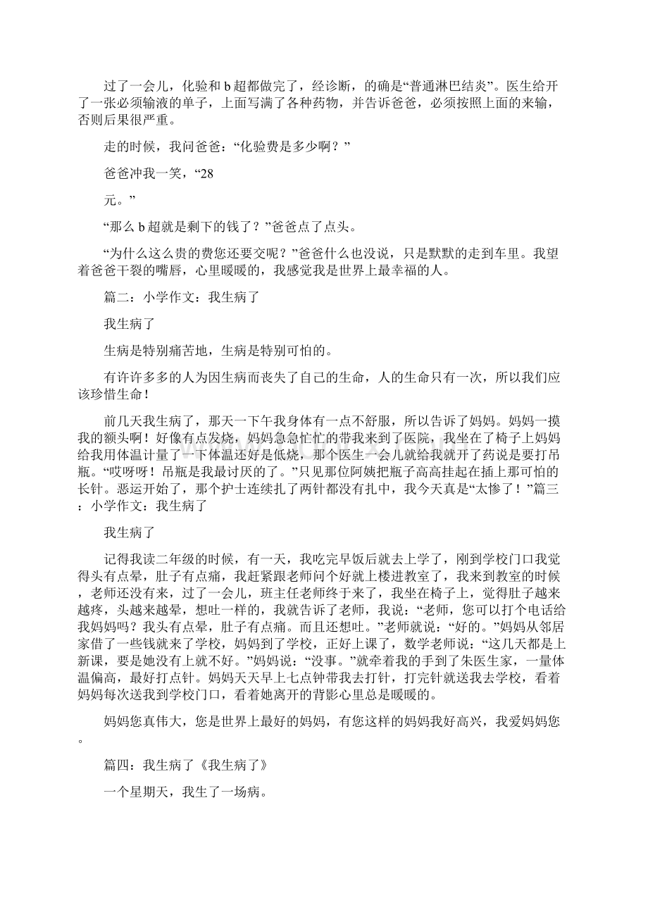 我生病了日记600字.docx_第2页