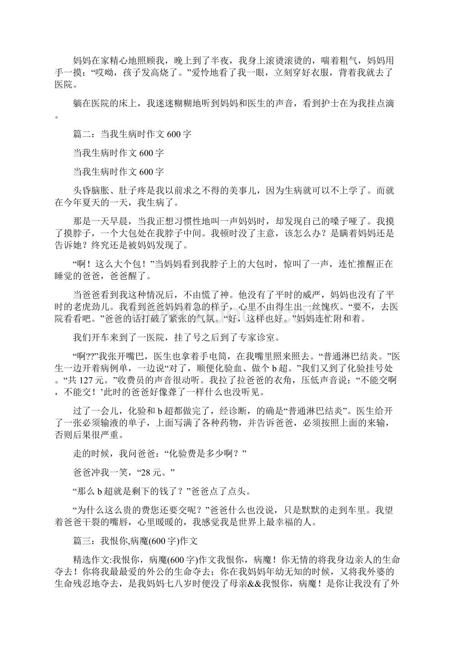 我生病了日记600字.docx_第3页