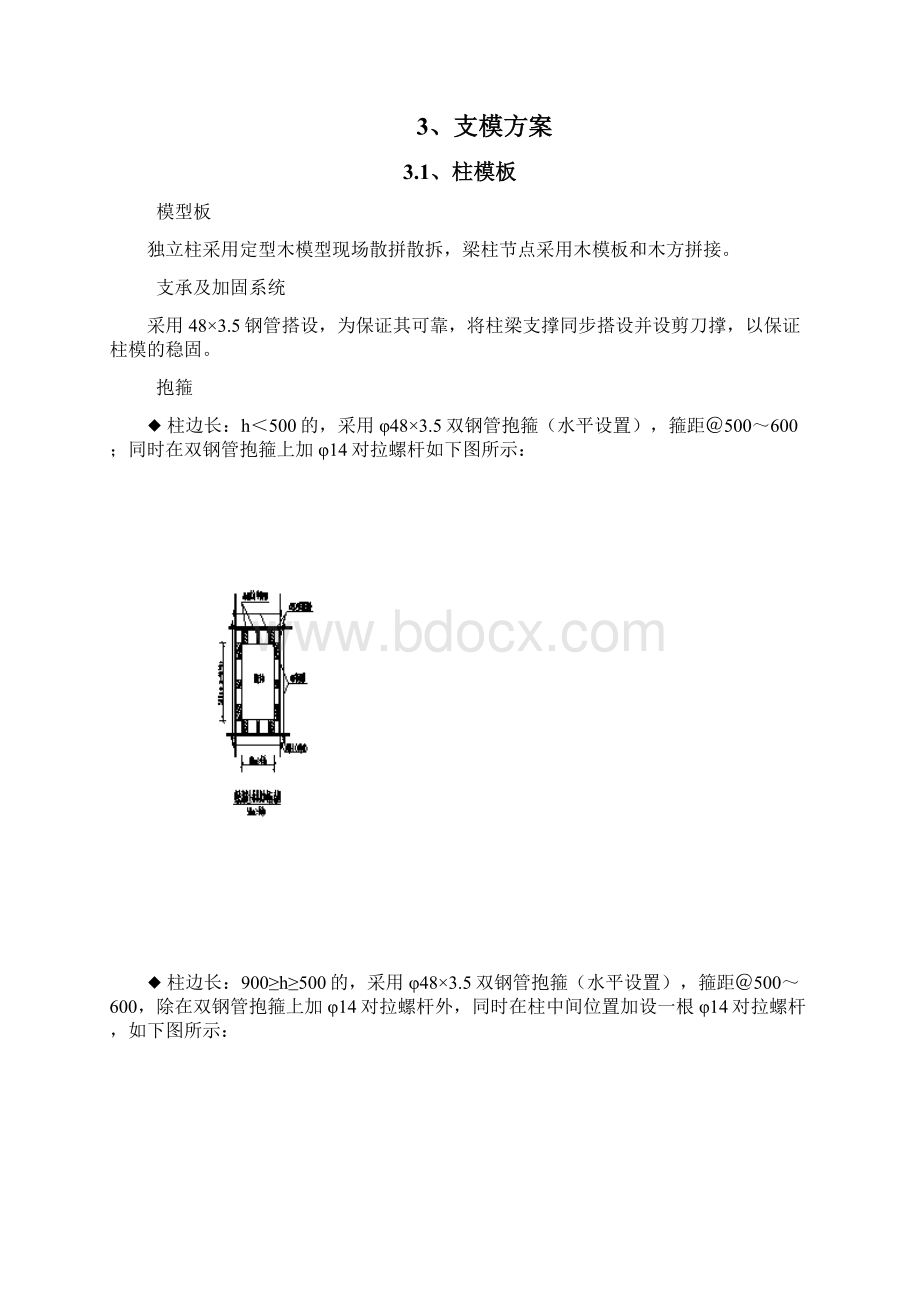 超高模板专项施工方案文档格式.docx_第3页