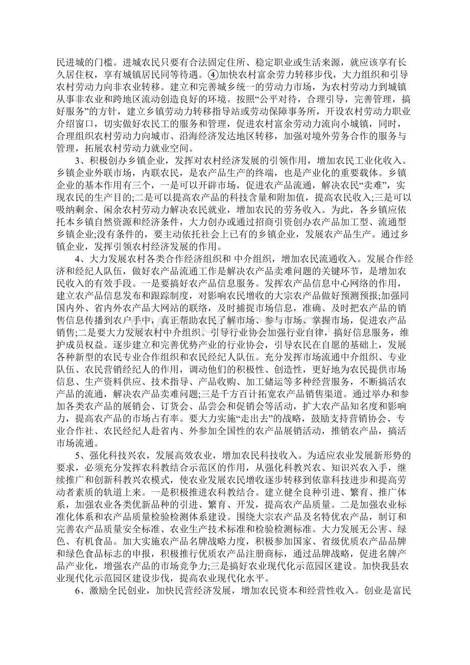 关于农民增收及农村经济发展情况调研报告.docx_第2页