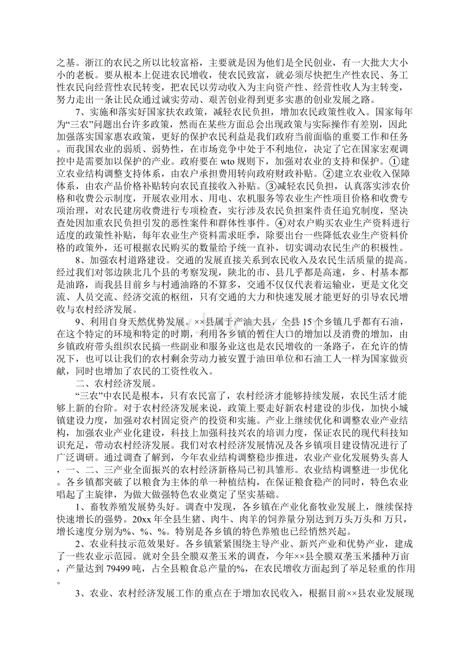 关于农民增收及农村经济发展情况调研报告.docx_第3页