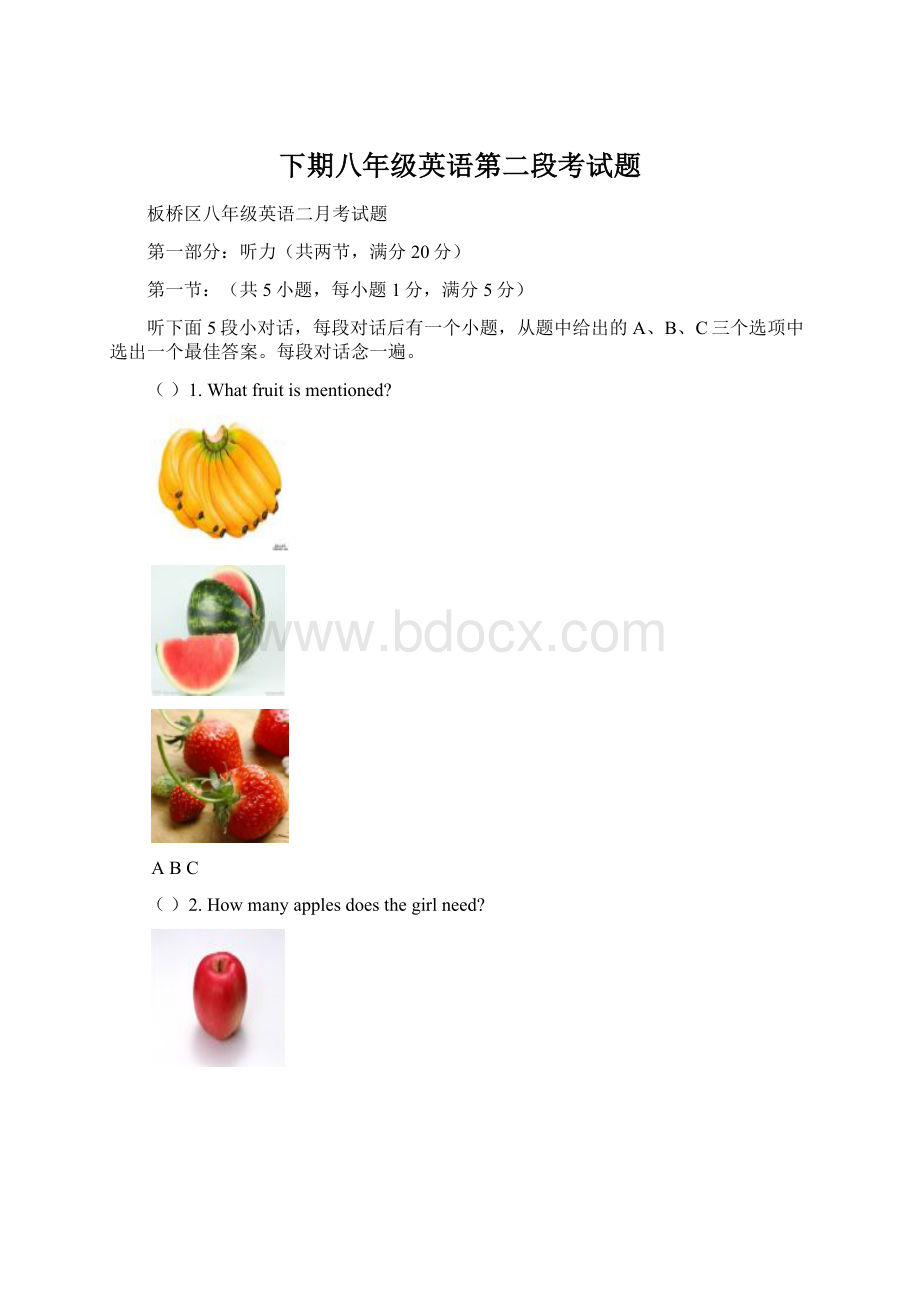 下期八年级英语第二段考试题.docx_第1页