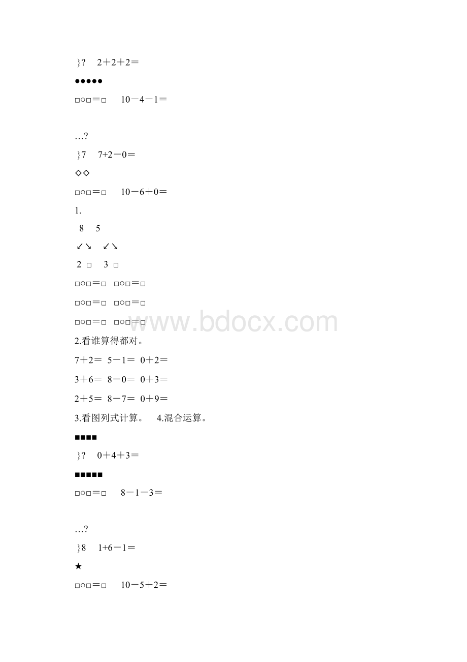 人教版一年级数学上册第五单元610的认识和加减法练习题精选16.docx_第3页