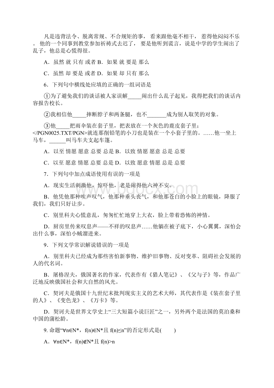 高二文科周测题2.docx_第2页