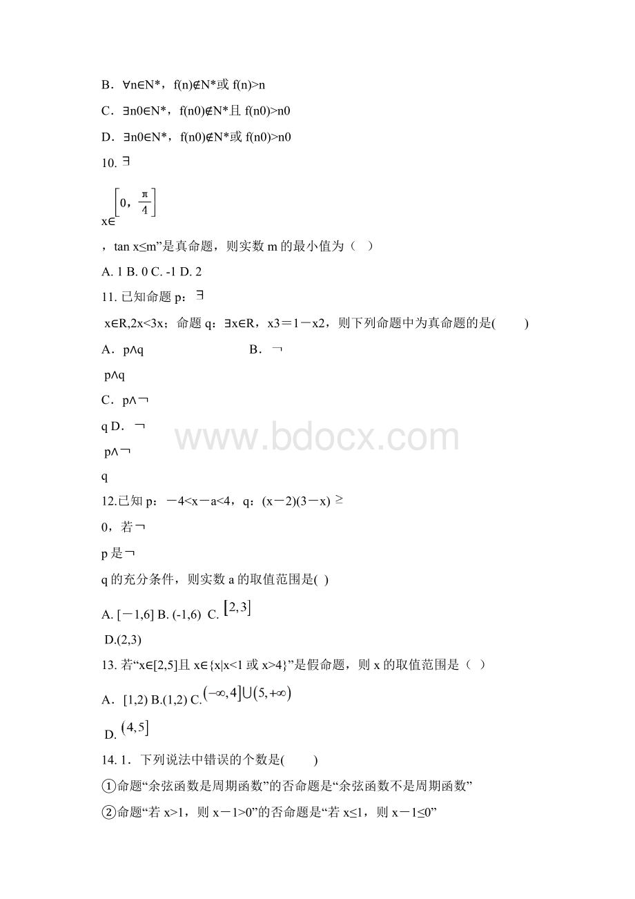 高二文科周测题2.docx_第3页