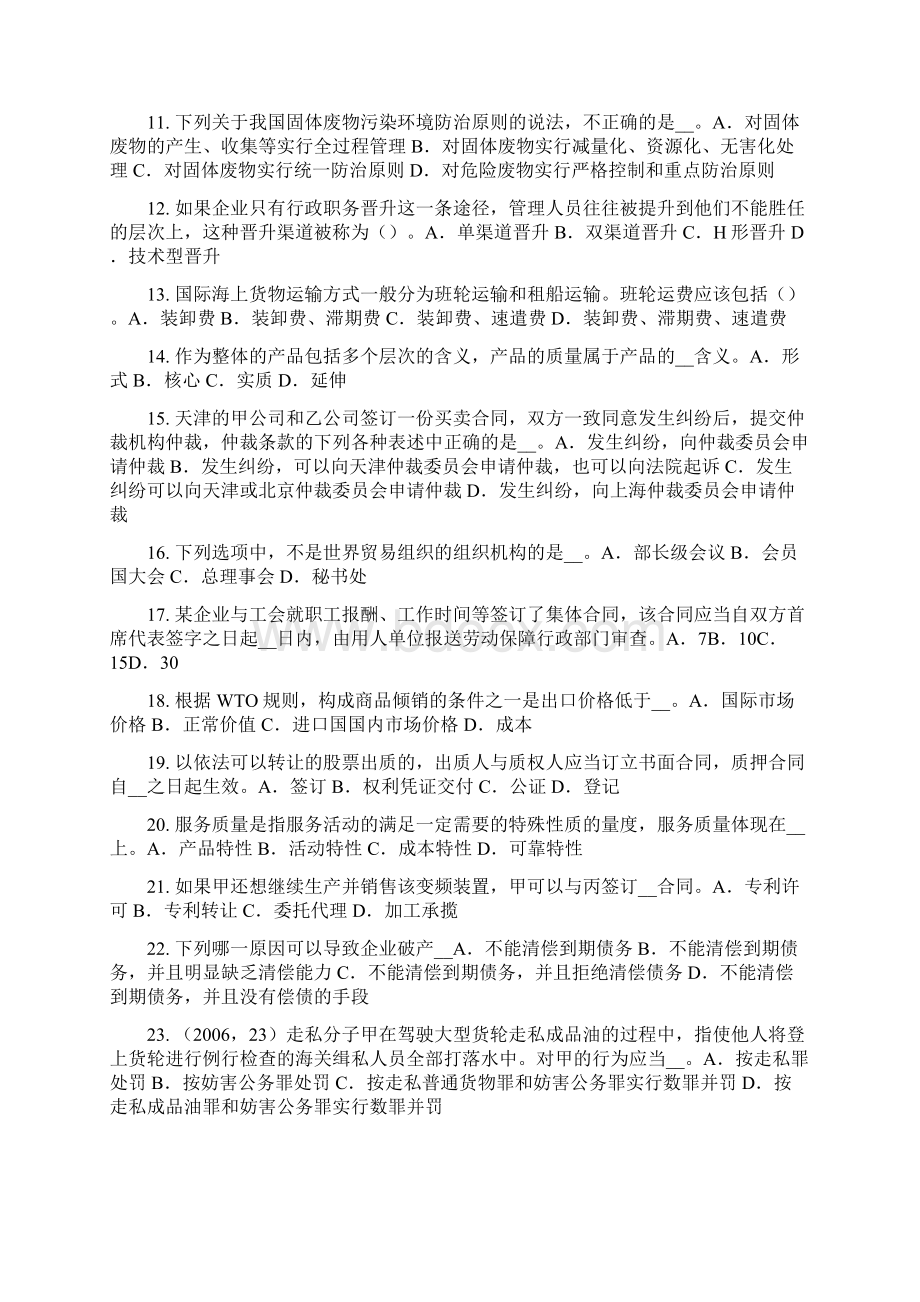 河南省下半年综合法律知识实质推理考试试题.docx_第2页