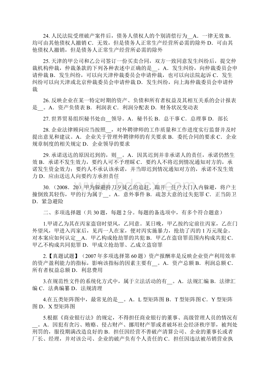 河南省下半年综合法律知识实质推理考试试题.docx_第3页