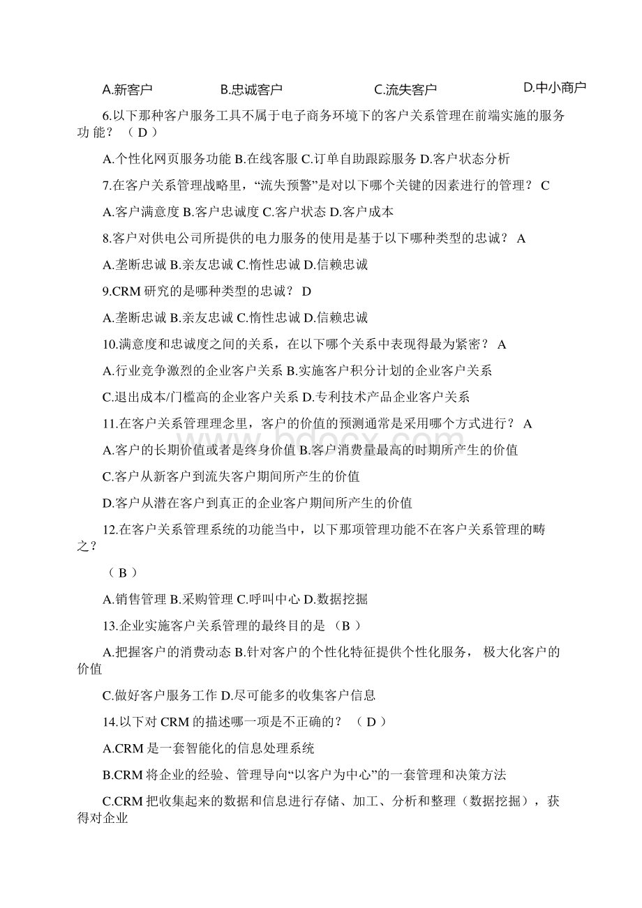 客户关系管理习题与答案Word格式文档下载.docx_第2页