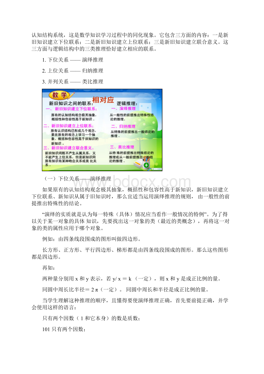 小学数学中培养学生推理能力的教学策略.docx_第3页