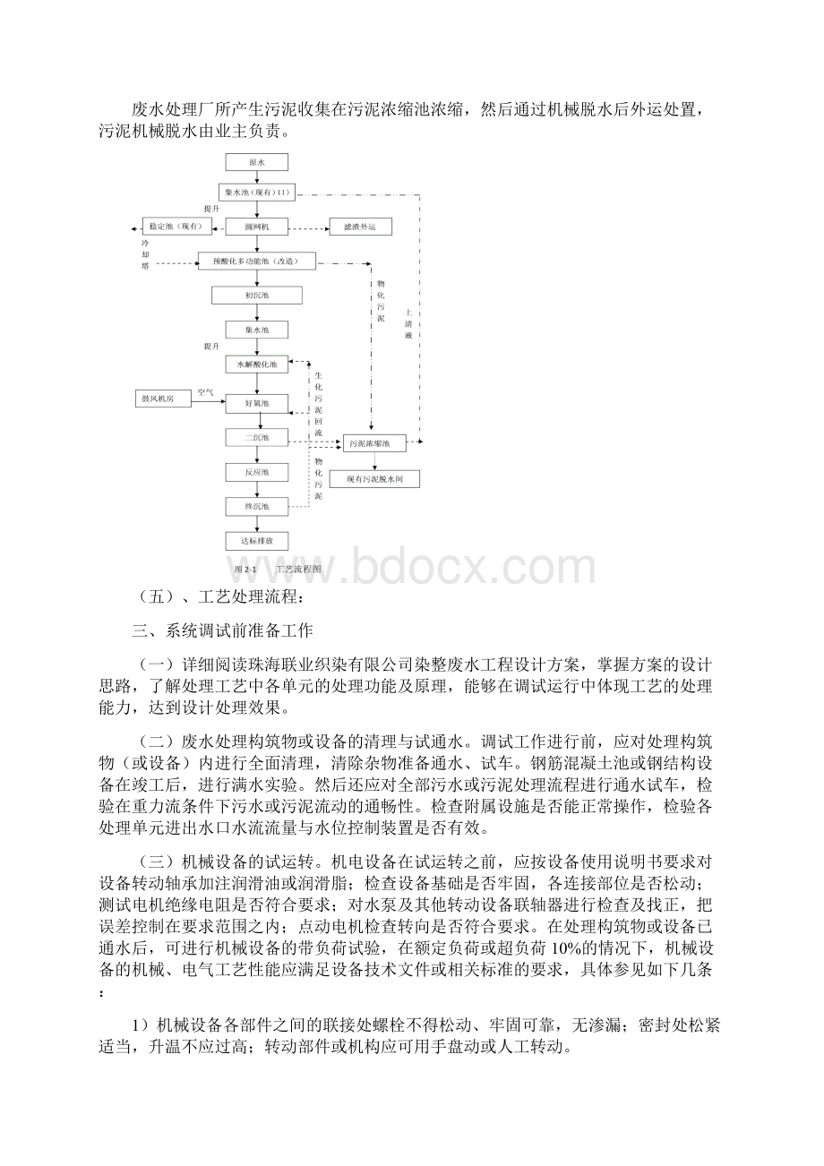 污水处理工程调试方案.docx_第2页