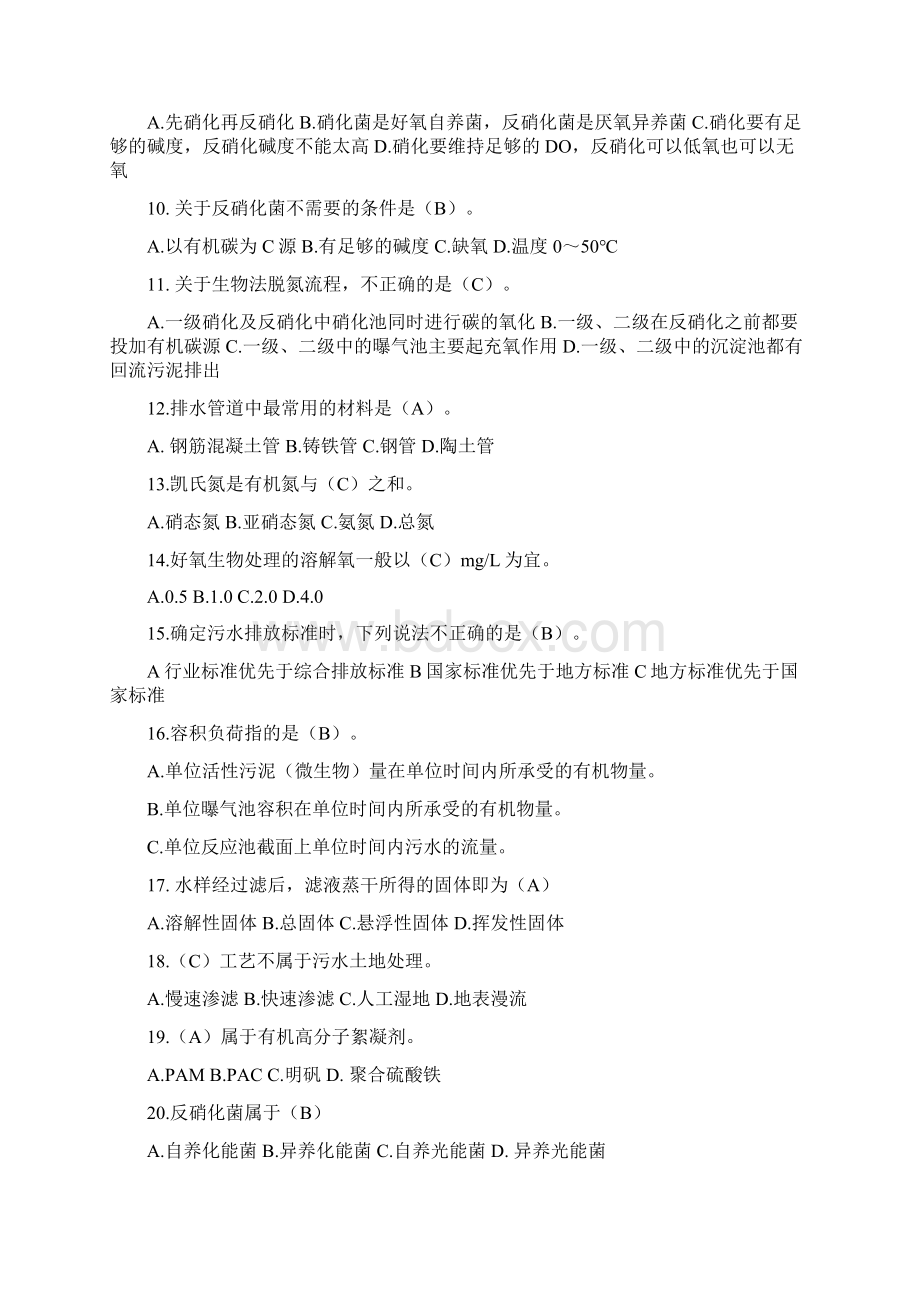 水污染控制工程复习题FXT371212Word格式.docx_第3页