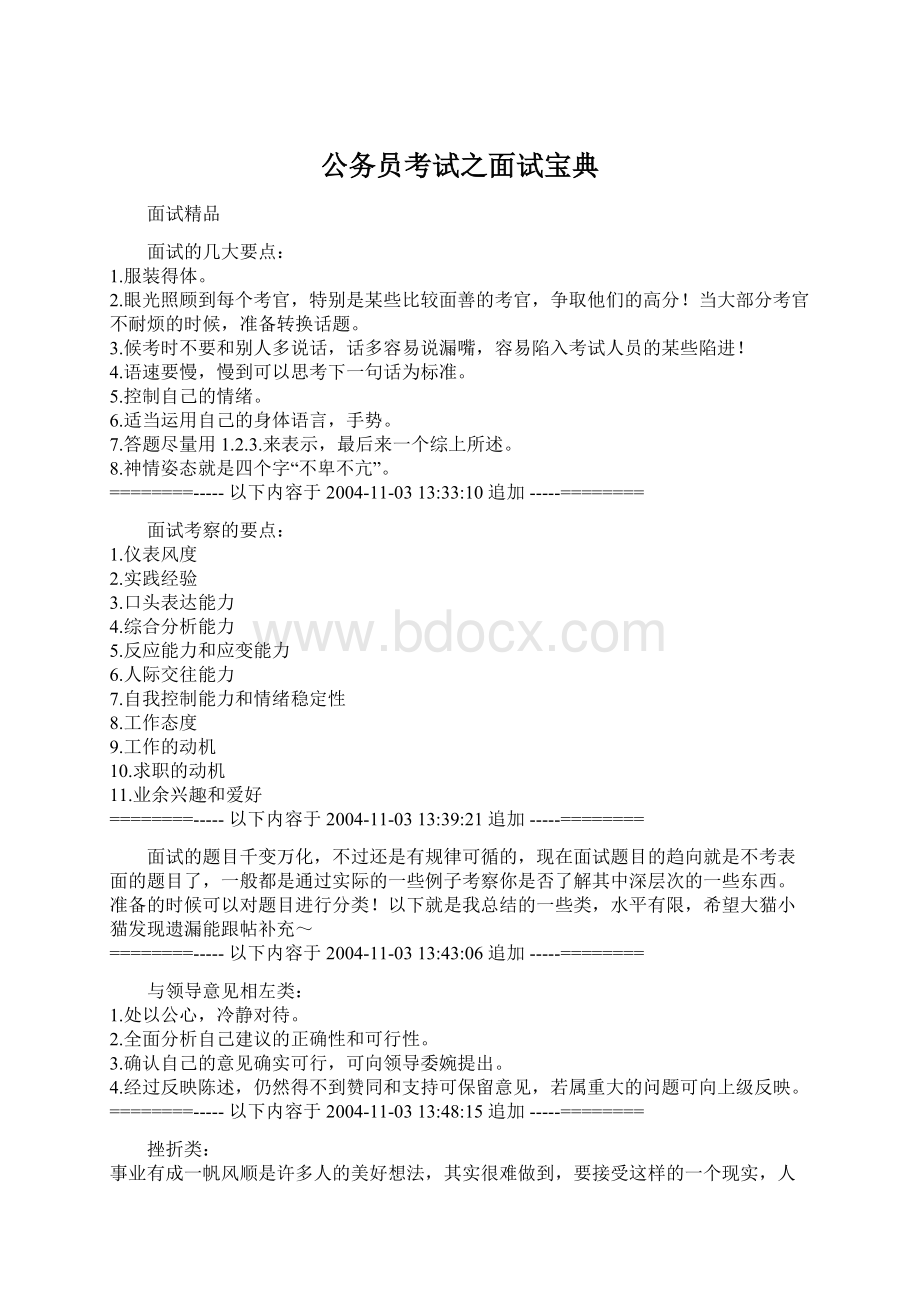 公务员考试之面试宝典.docx