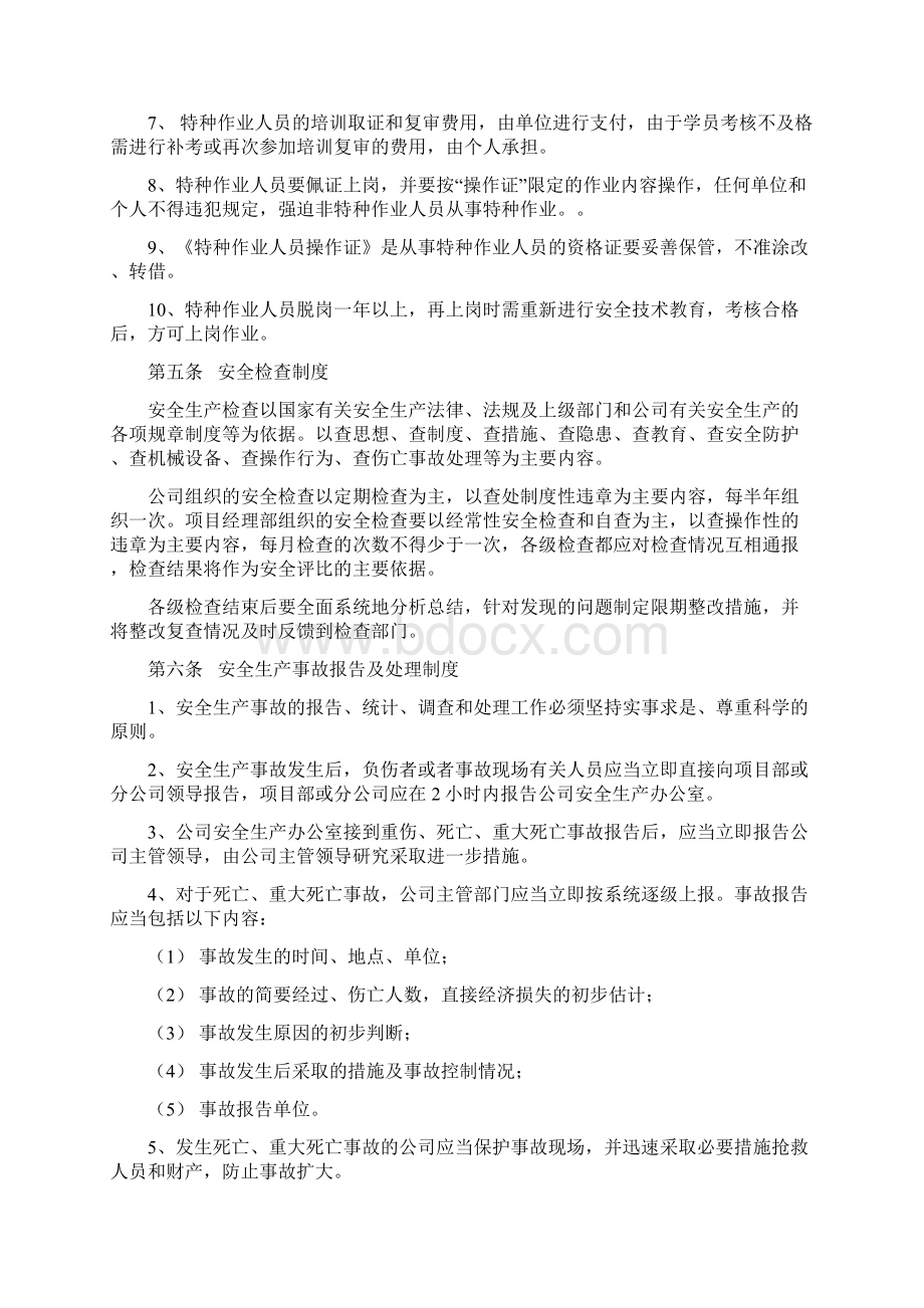 项目安全生产管理制度Word文件下载.docx_第3页