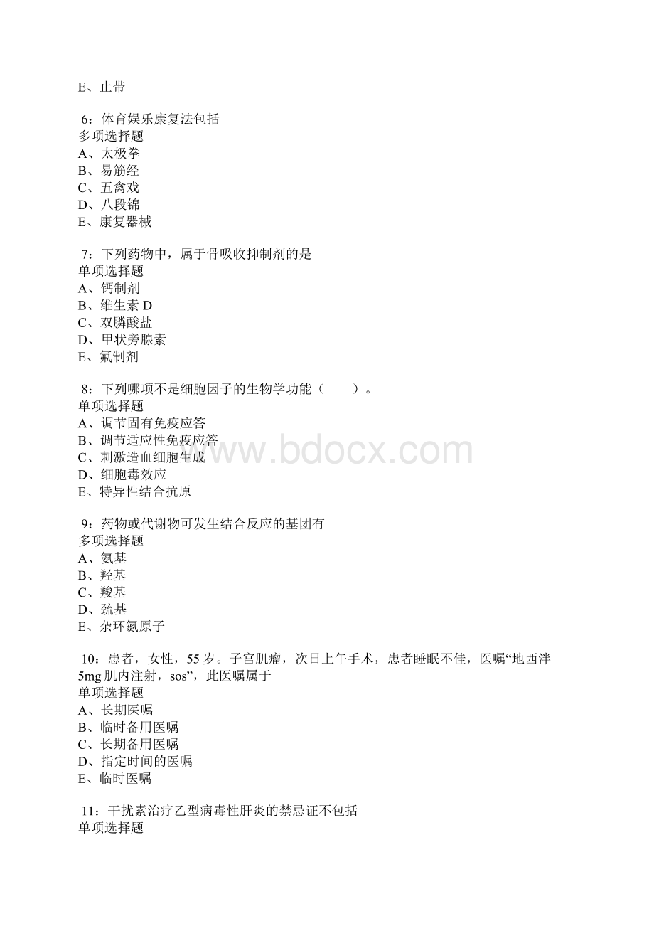 石门卫生系统招聘考试真题及答案解析卷9Word格式文档下载.docx_第2页