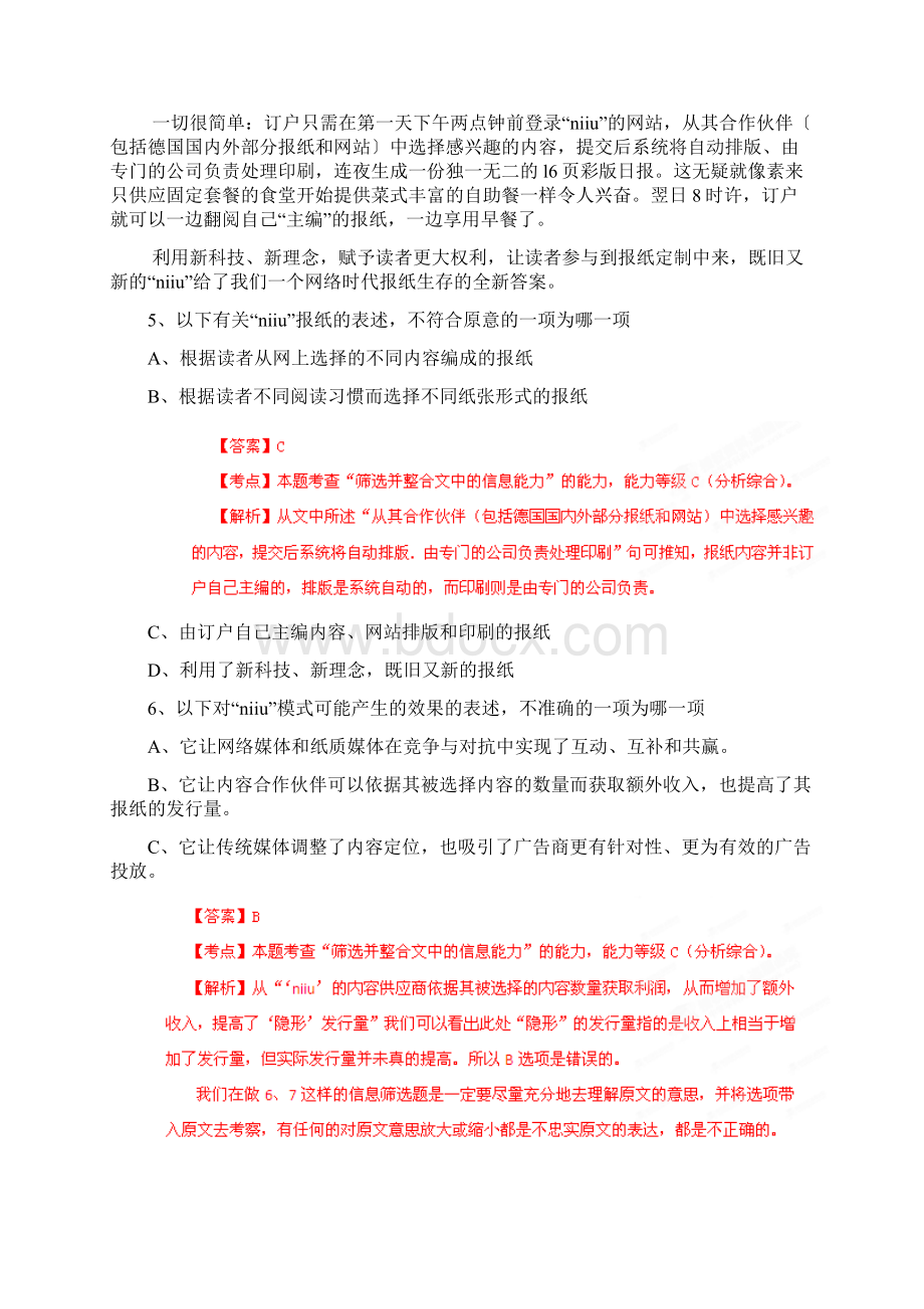 高考语文五年试题专项15现代文阅读文档格式.docx_第2页