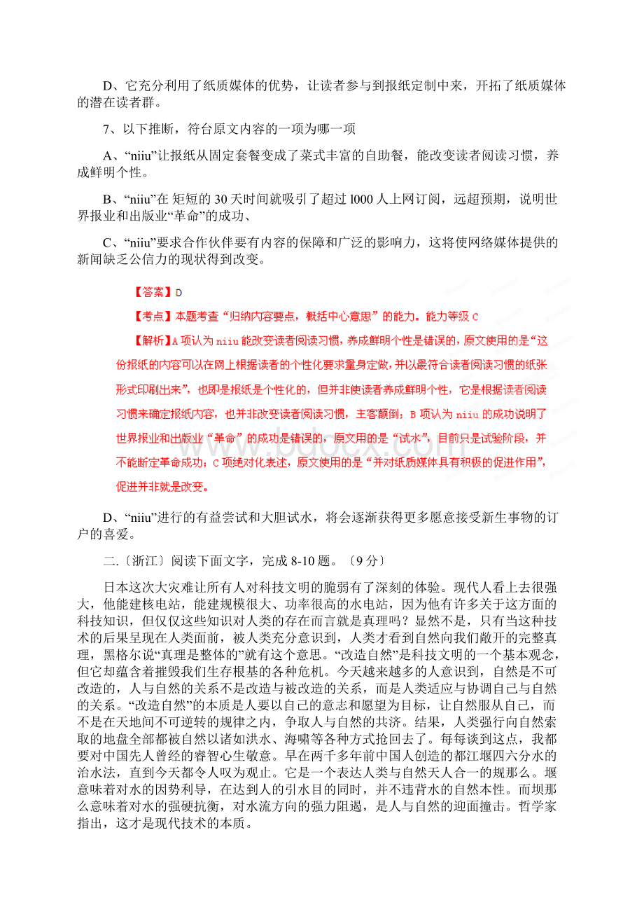 高考语文五年试题专项15现代文阅读.docx_第3页