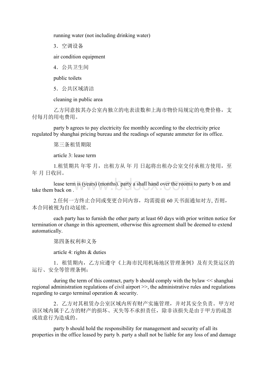 简单办公室租赁合同Word格式.docx_第2页