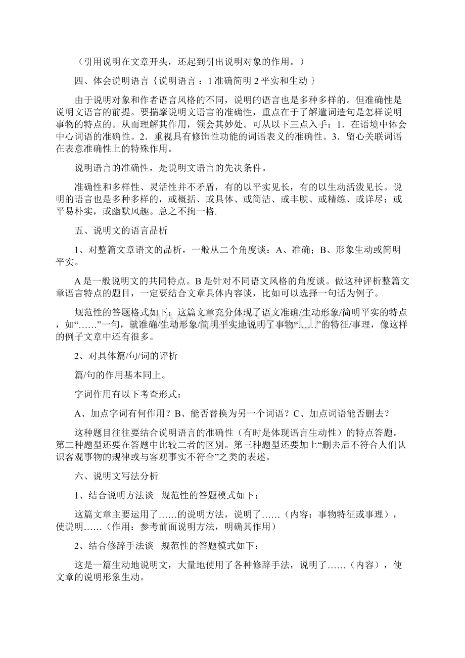 初中语文说明文阅读答题技巧Word格式.docx_第3页