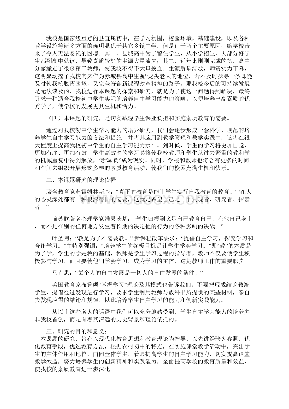 初中英语教学中学生自主学习能力的培养课题结题报告.docx_第2页