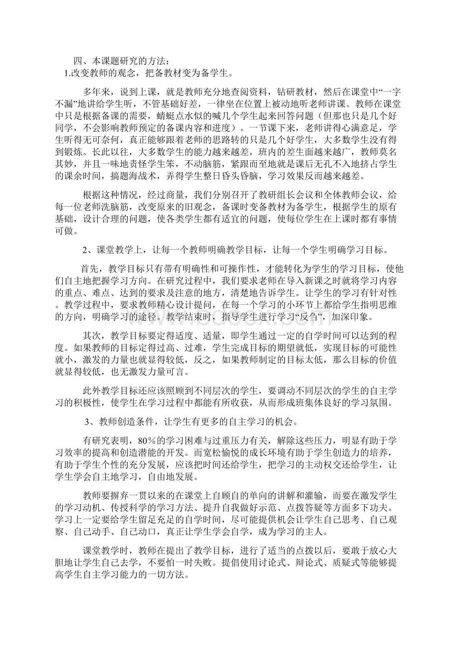 初中英语教学中学生自主学习能力的培养课题结题报告.docx_第3页