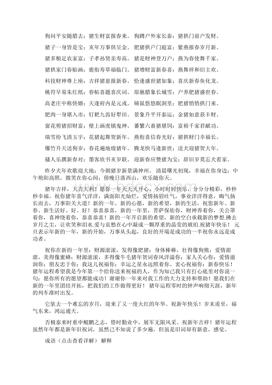 带猪的拜年四字成语文档格式.docx_第2页