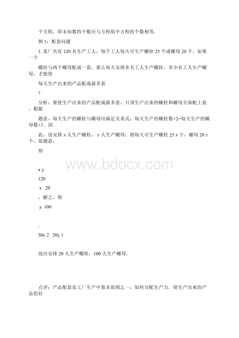 二元一次方程应用题分类复习整理Word文件下载.docx_第2页