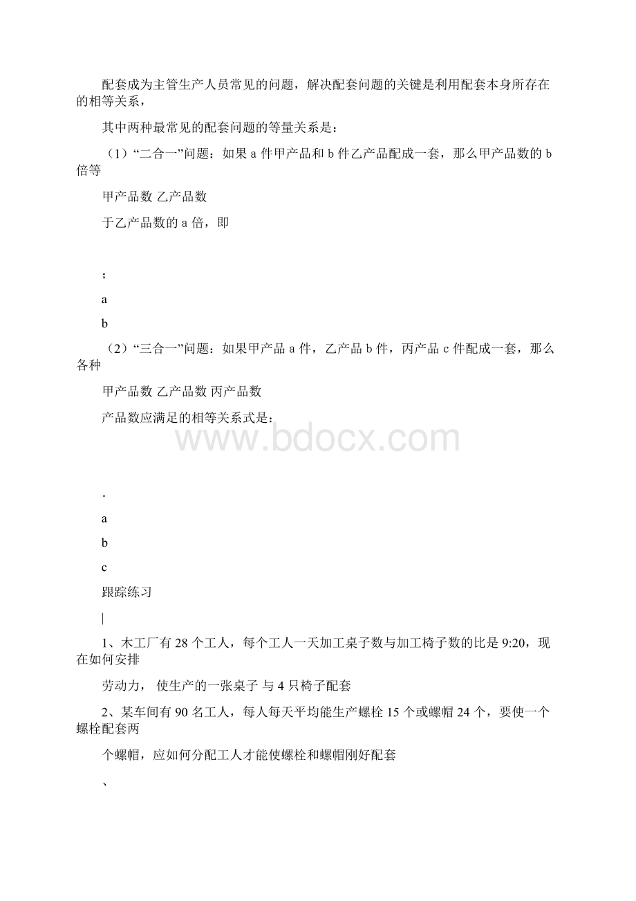 二元一次方程应用题分类复习整理Word文件下载.docx_第3页